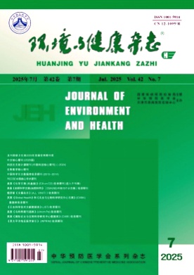 环境与健康杂志杂志